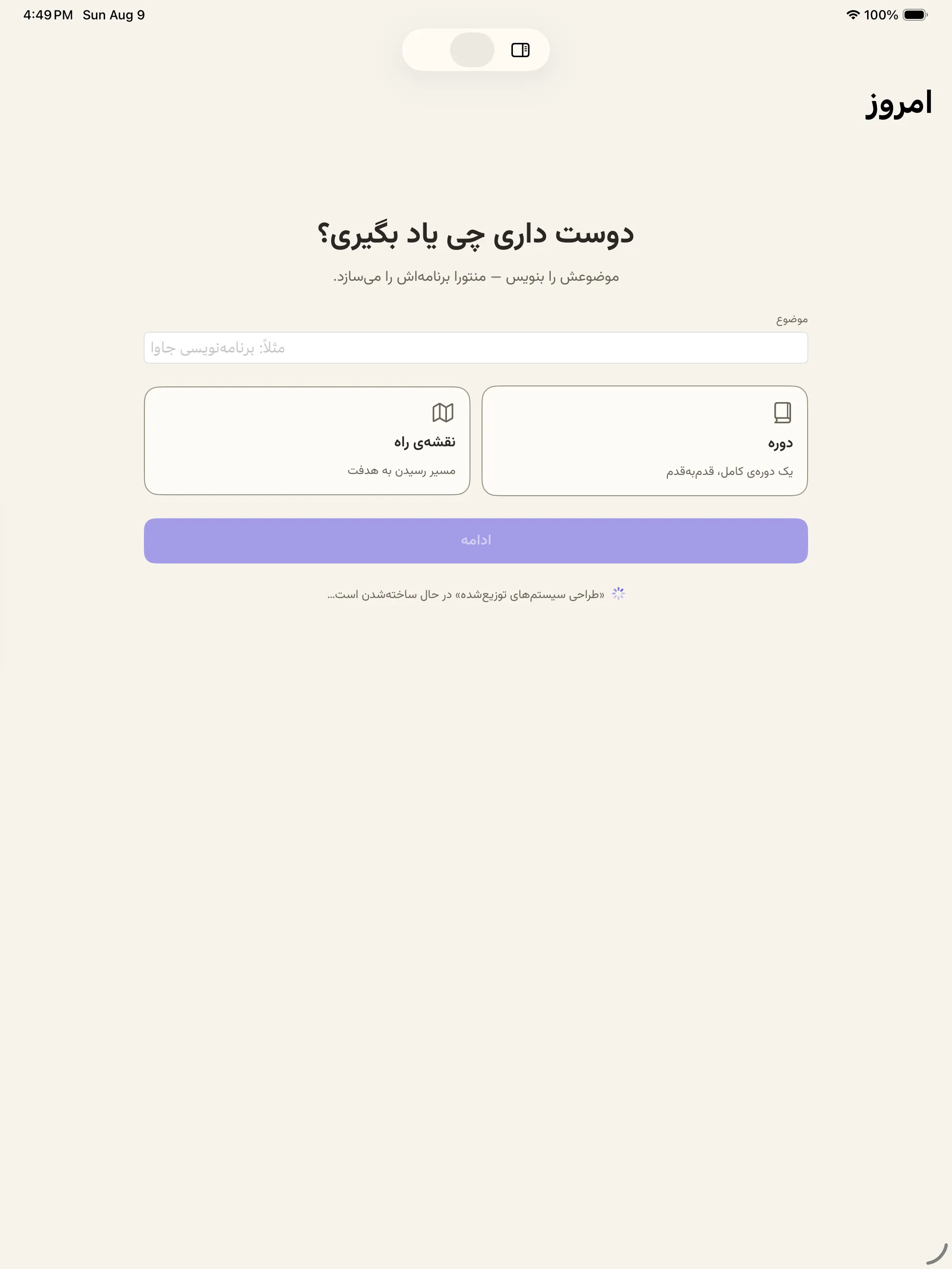 صفحه امروز منتورا روی iPadOS