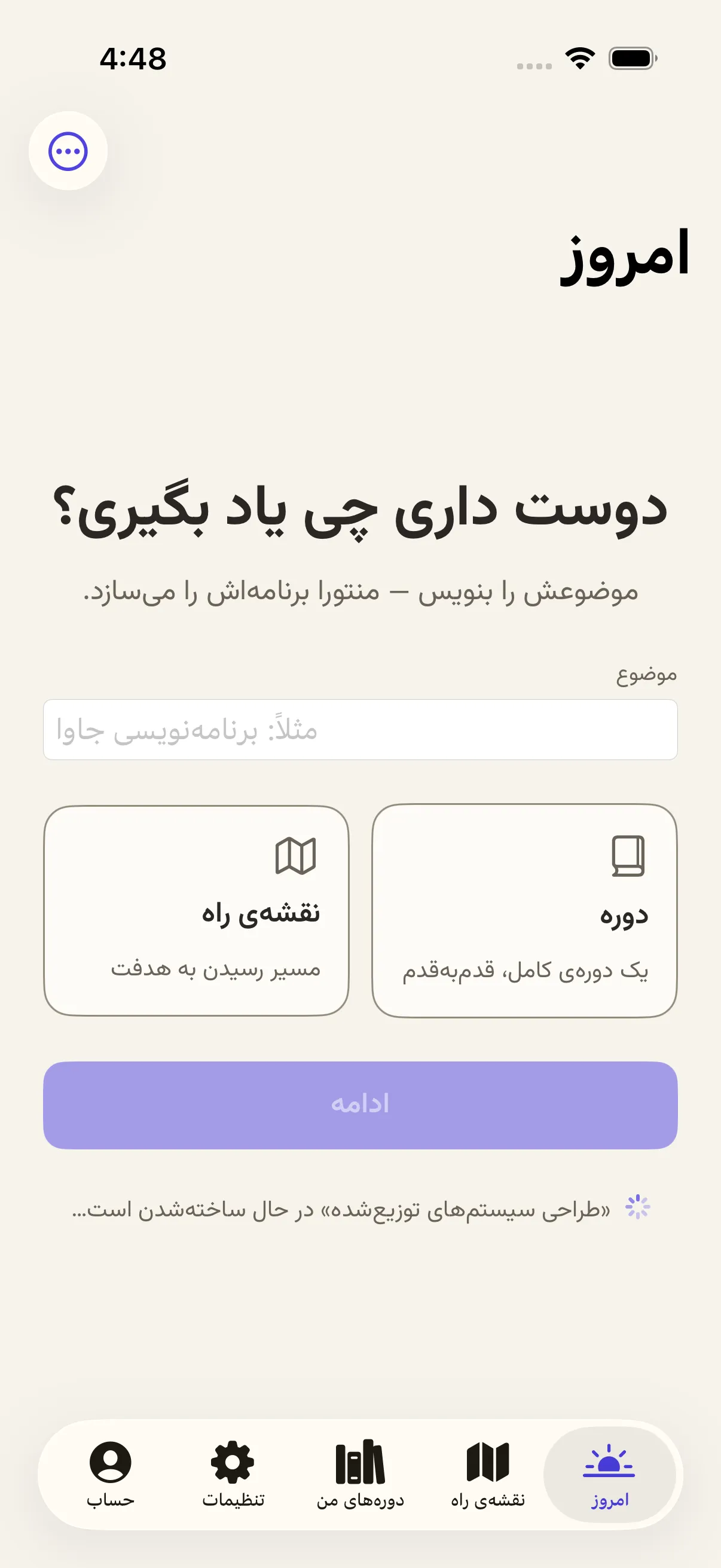 همان صفحه امروز، روی آیفون
