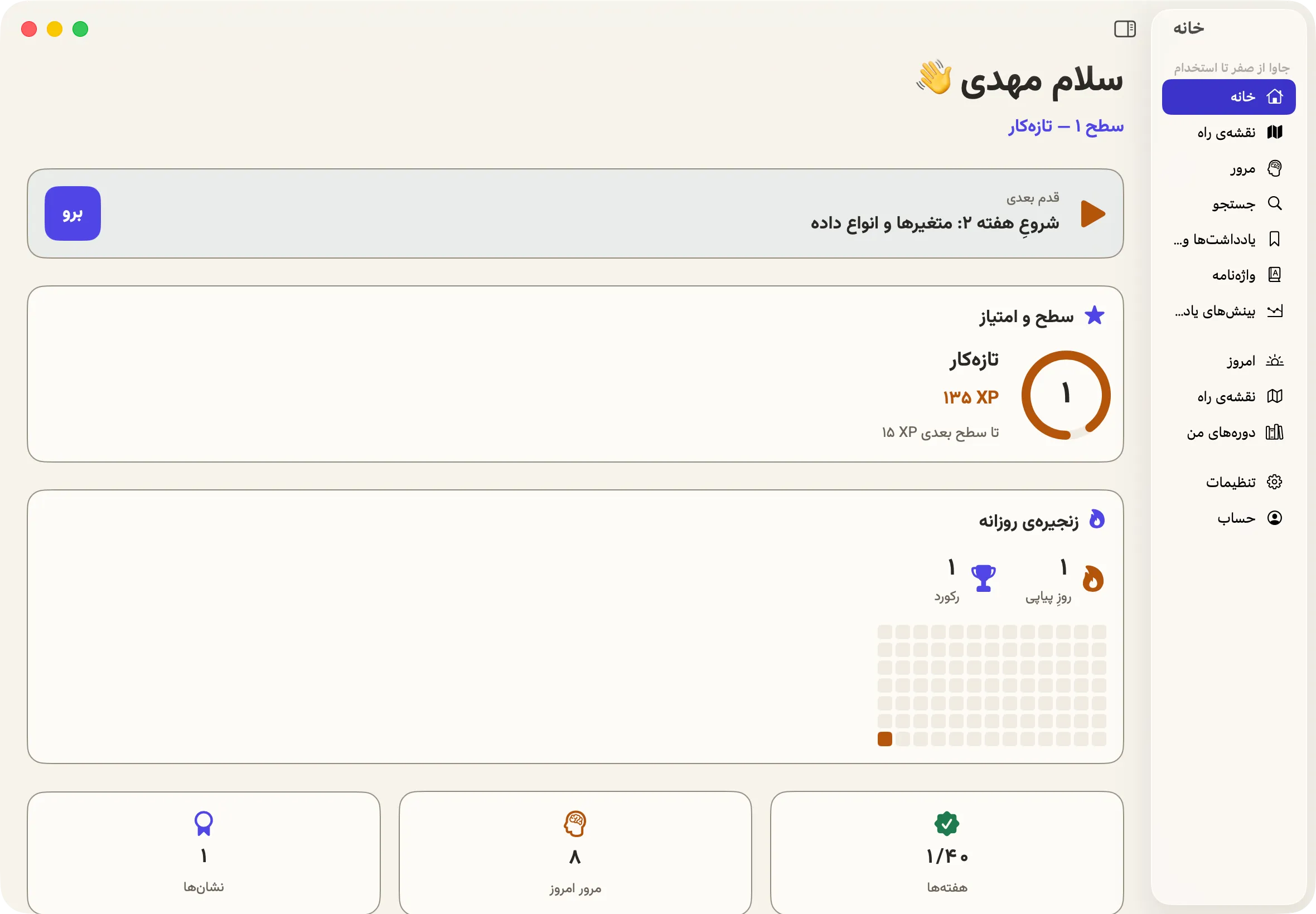 صفحه امروز منتورا با قدم بعدی، امتیاز و زنجیره روزانه