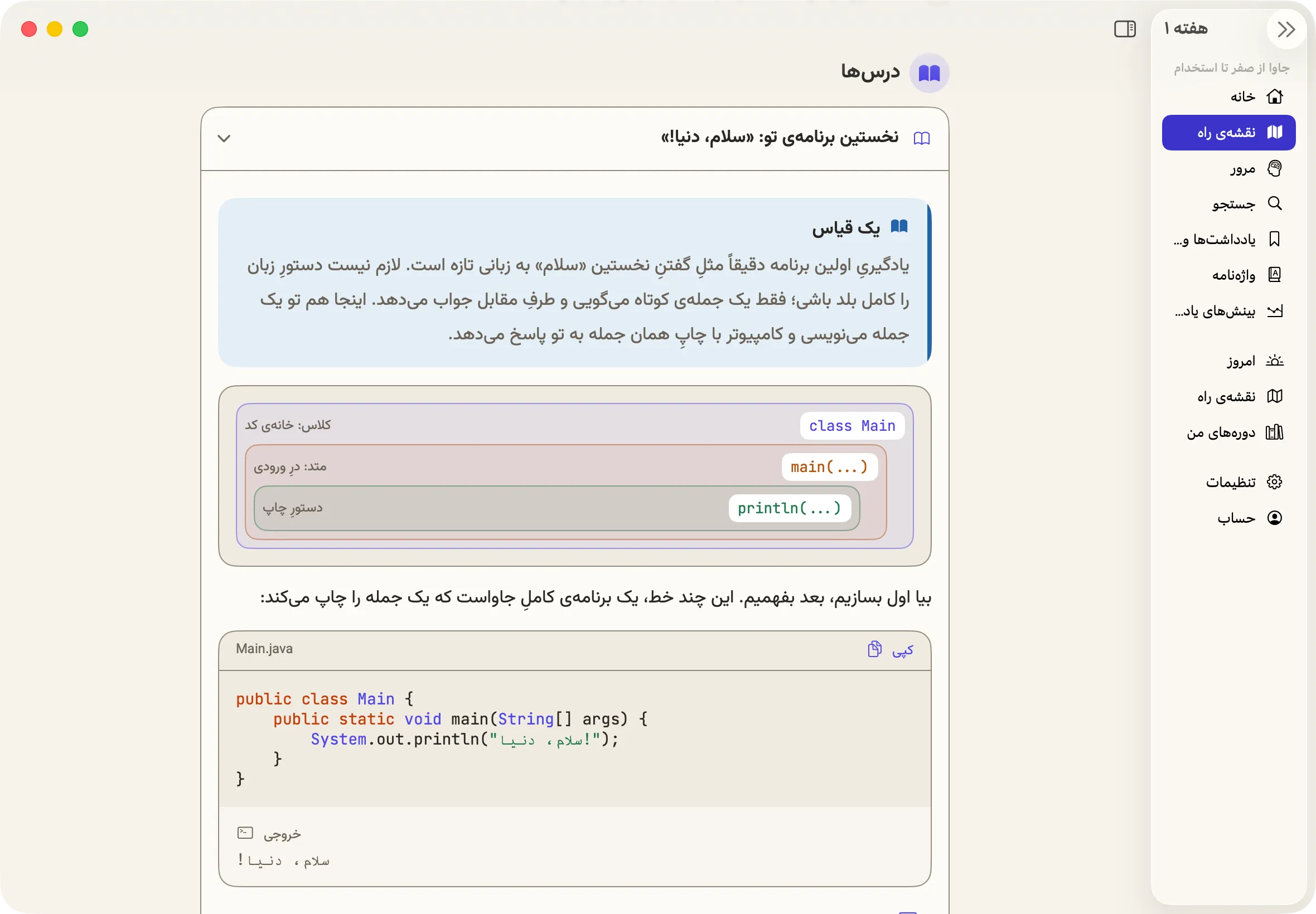 صفحه درس منتورا با توضیح، مثال کد و خروجی برنامه