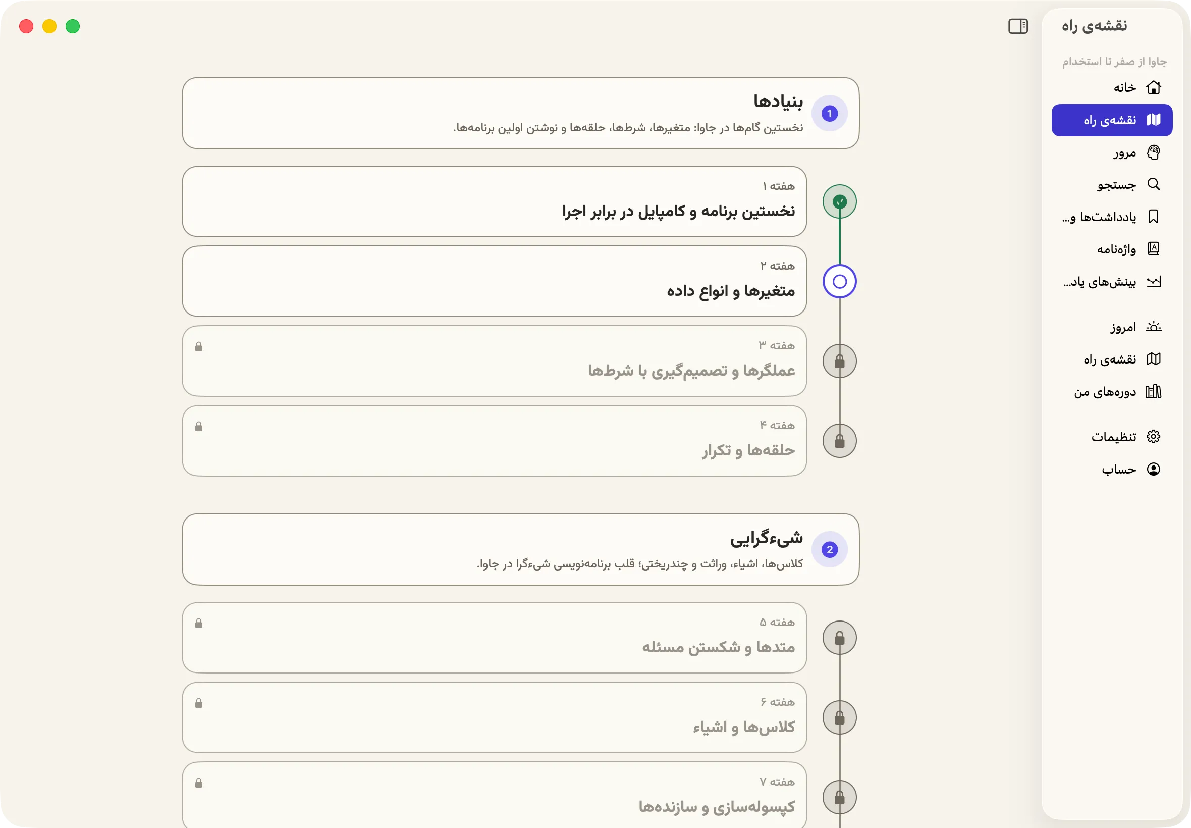 صفحه نقشه‌های راه منتورا برای دوره «جاوا از صفر تا استخدام»، با پیشرفت واقعی و گام فعلی