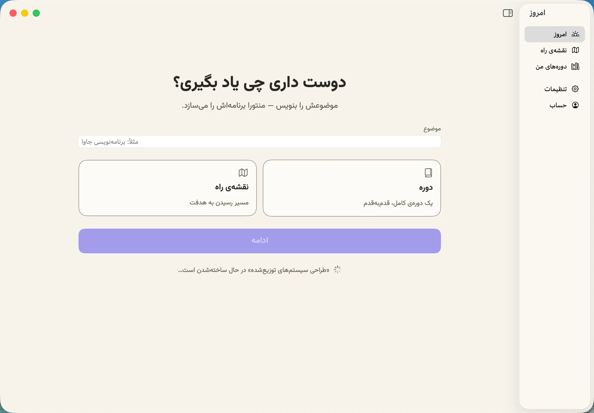 صفحه امروز منتورا روی مک، در حال ساخت نقشه راه «طراحی سیستم‌های توزیع‌شده»